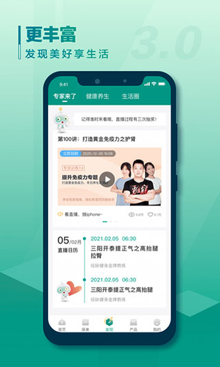 中國國壽e點通客戶端(國壽e寶) v3.5.17 官網安卓版 0