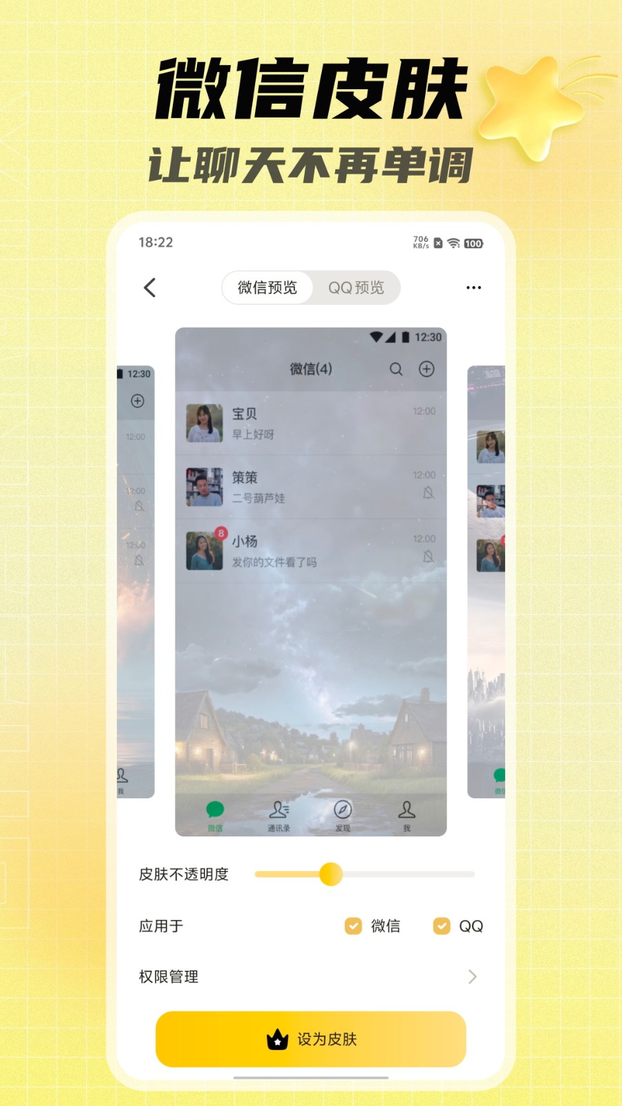 天天美圖軟件 v2.2.0 3