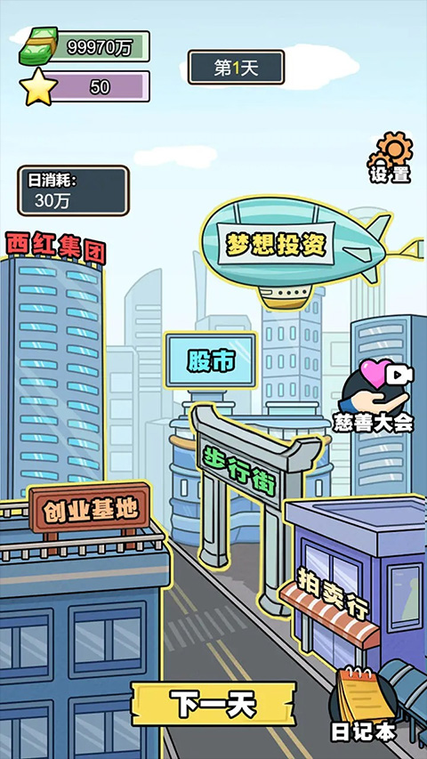 億個小目標游戲 v1.0.9 安卓版 3