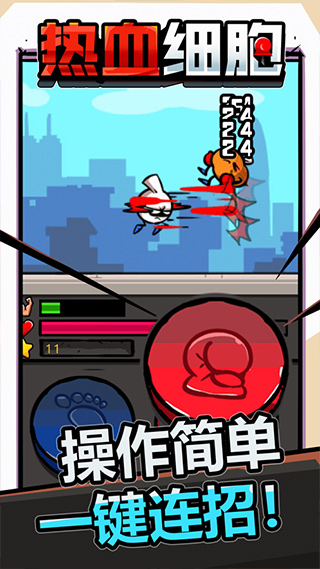 熱血細胞內(nèi)置MOD菜單版 v1.0.3 安卓版 2