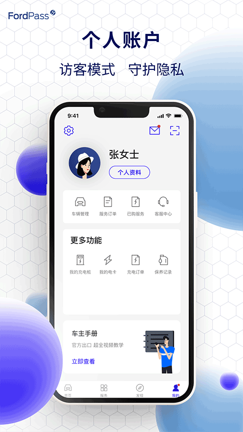 福特派applink應(yīng)用軟件app v6.5.0 安卓版 1