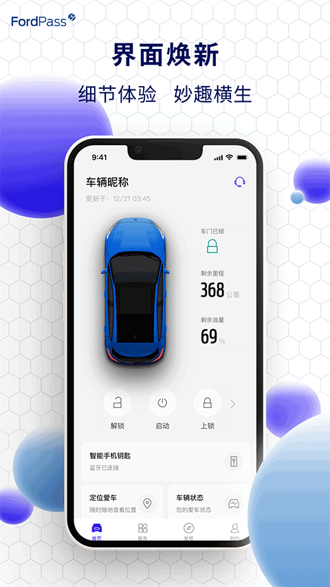 福特派applink應(yīng)用軟件app v6.5.0 安卓版 0