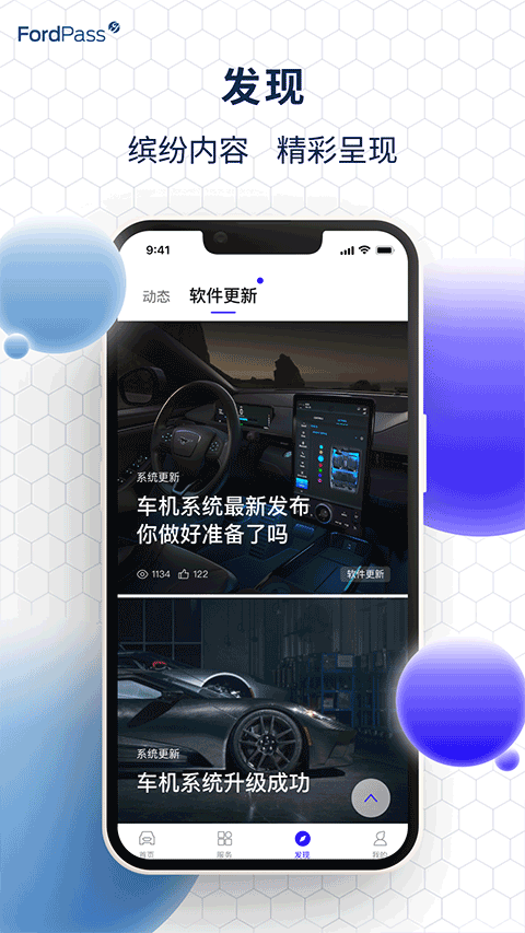 福特派applink應(yīng)用軟件app v6.5.0 安卓版 2