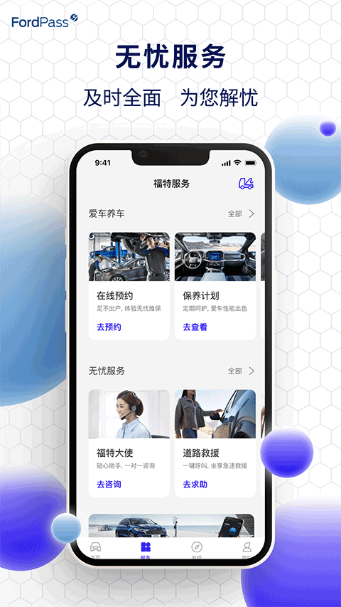 福特派applink應(yīng)用軟件app v6.5.0 安卓版 3