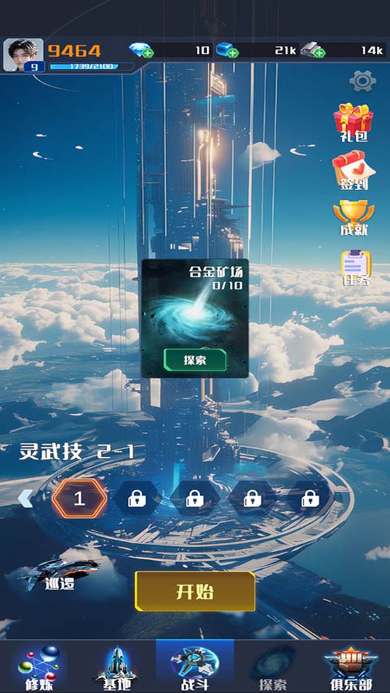 我在星空修劍氣免費版 v1.5.2 安卓版 0