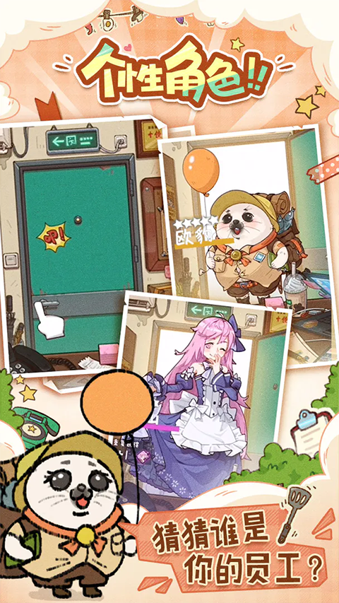 代號(hào)吃吃吃游戲 v1.0.8 安卓版 3