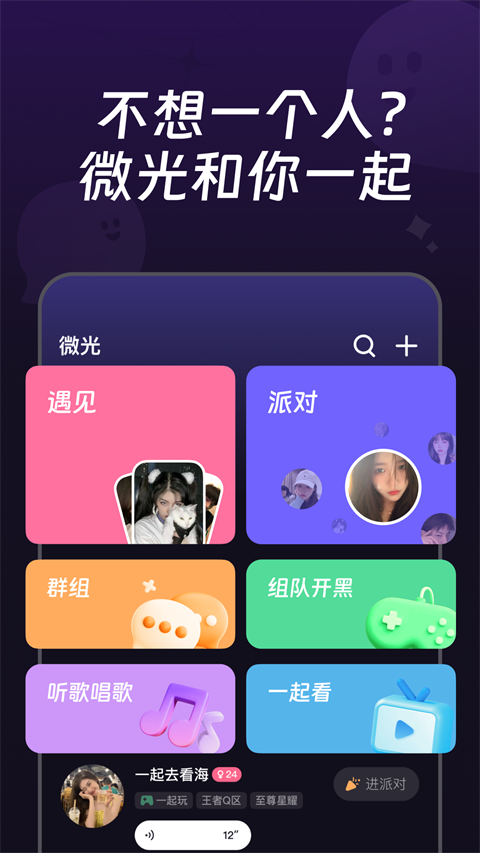 微光app3