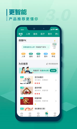 中國人壽國壽e寶手機客戶端(中國人壽壽險)1