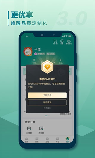 中國人壽國壽e寶手機客戶端(中國人壽壽險)4