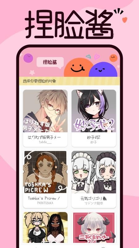 捏臉醬 v2.0.35 2