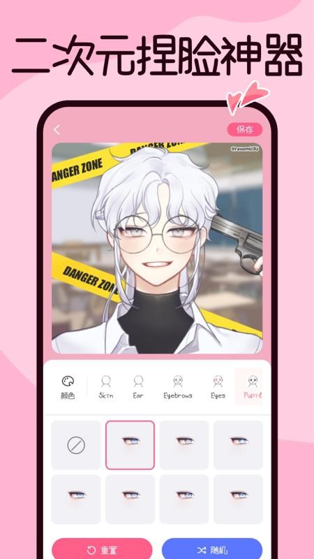捏臉醬 v2.0.35 3