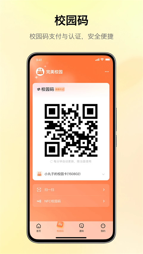 玩校 v5.8.19 安卓版 0