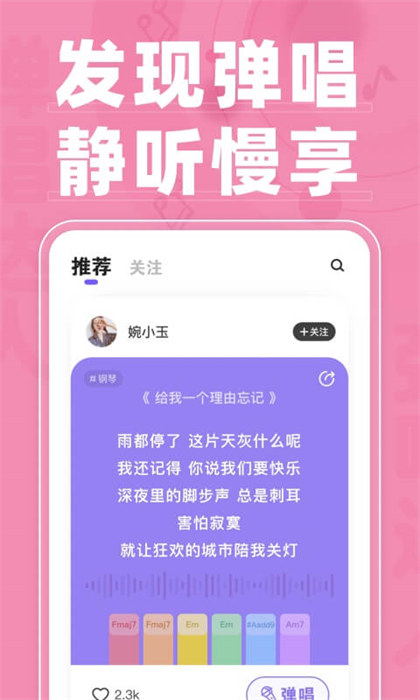 彈唱達(dá)人軟件0