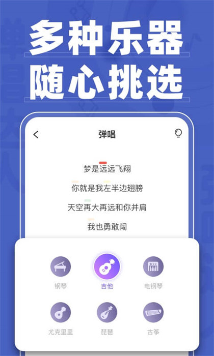 彈唱達(dá)人軟件1