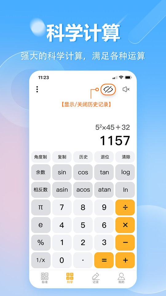 手機計算器免費 v1.0.41 2