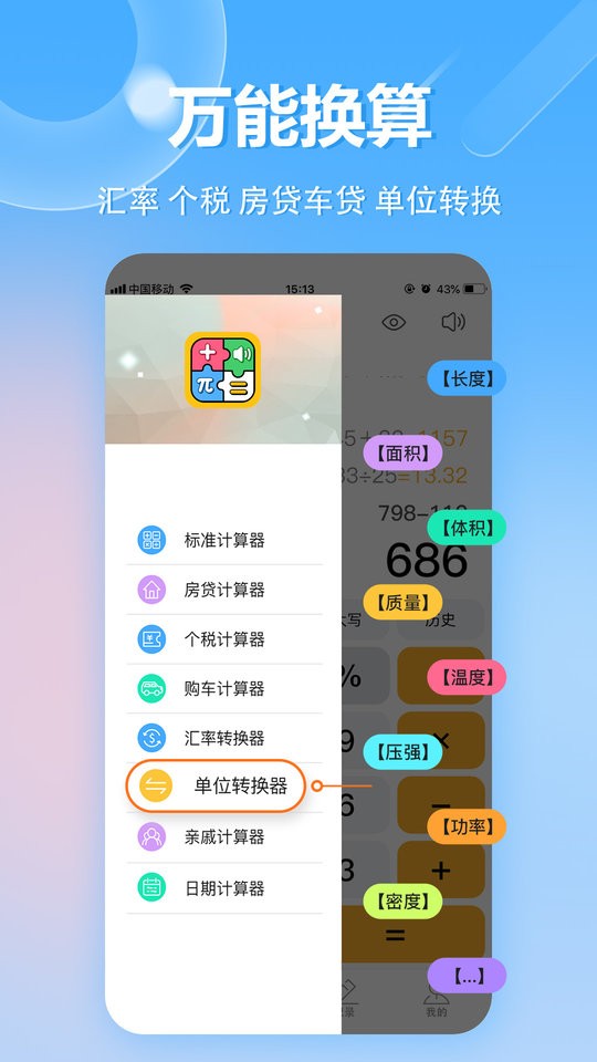 手機計算器免費 v1.0.41 1