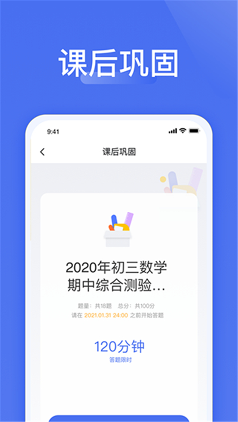 愛問云學(xué)生端3