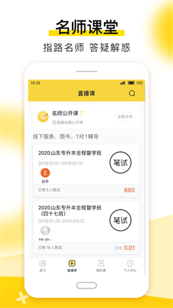 哎上課專升本 v2.6.3 1