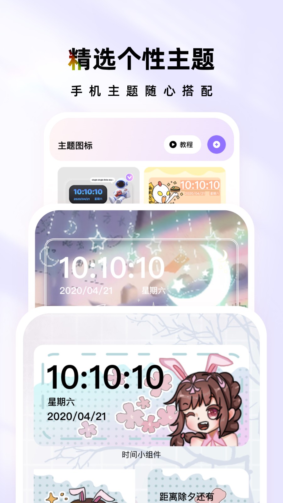 時(shí)光主題app最新版本 v1.7.1 2