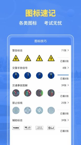 摩托車駕考百科app3
