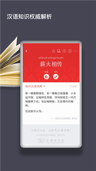 現(xiàn)代漢語詞典最新版1