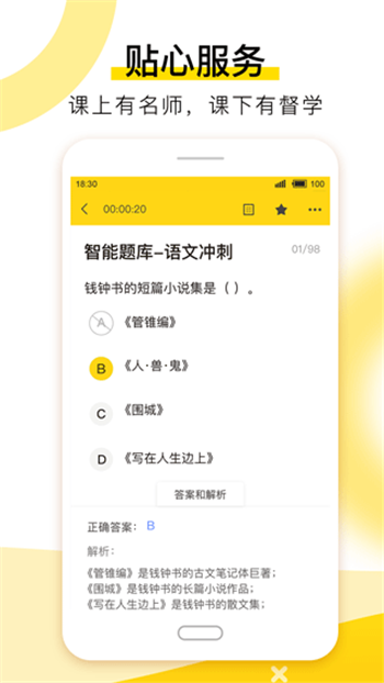 哎上課專升本app v2.6.3 1