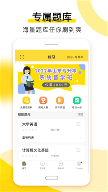 哎上課專升本app v2.6.3 0