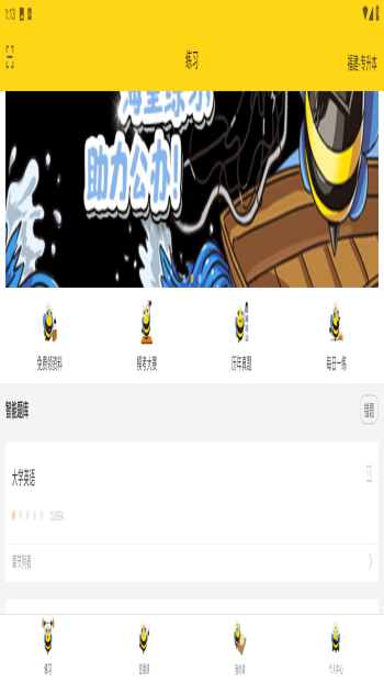 哎上課專升本app v2.6.3 2