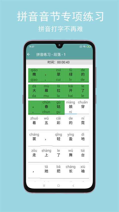 只語打字訓(xùn)練 v1.7.5安卓版 0