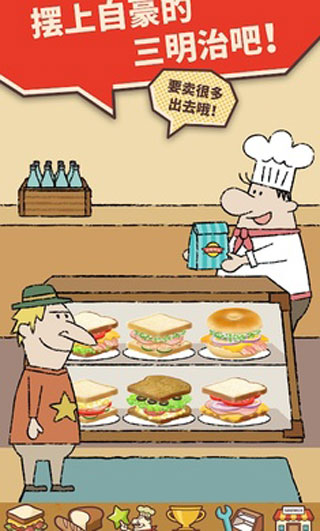 快樂三明治咖啡店游戲 v1.1.7.0 安卓版 3