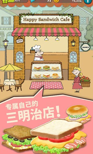 快樂三明治咖啡店游戲 v1.1.7.0 安卓版 0