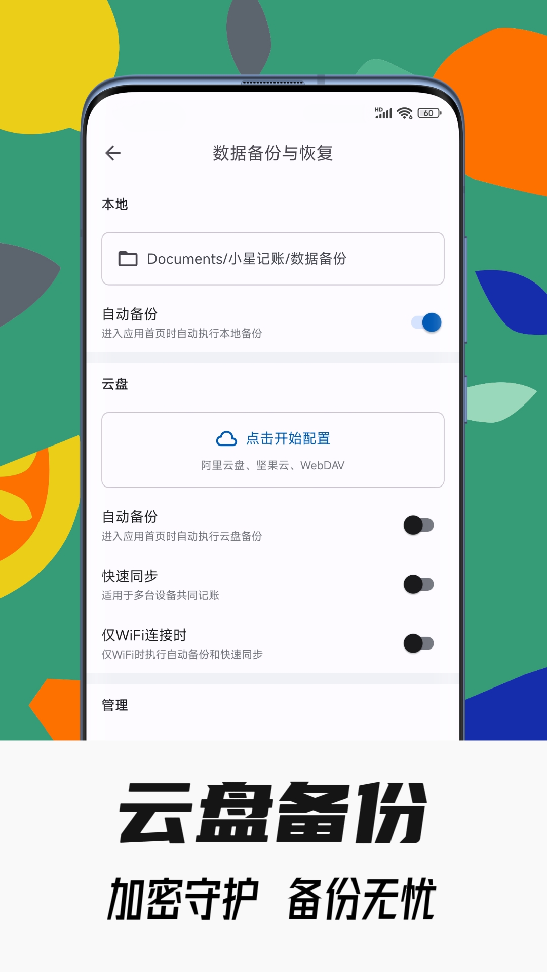 小星記賬 v3.6.8 1