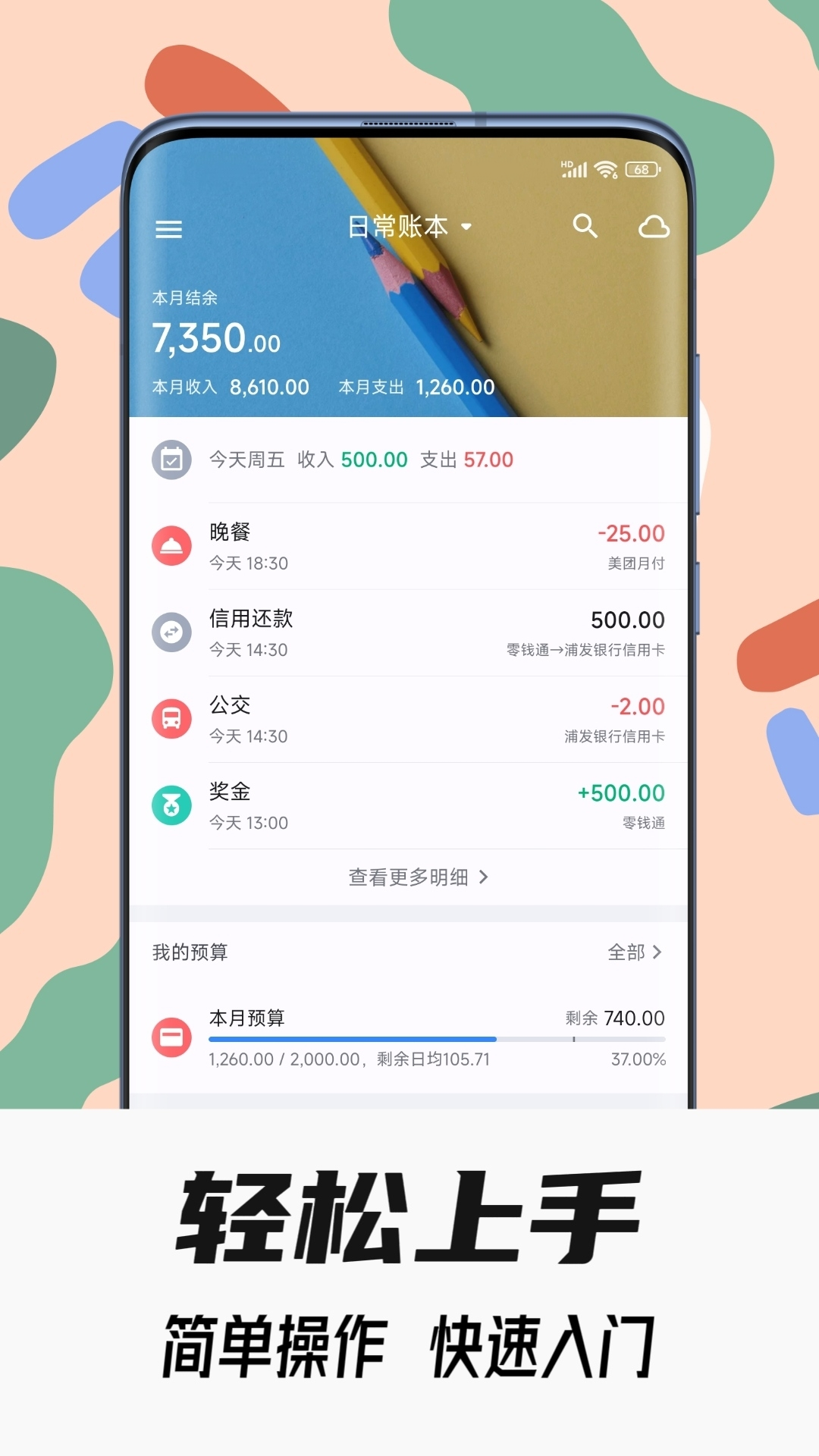 小星記賬 v3.6.8 2