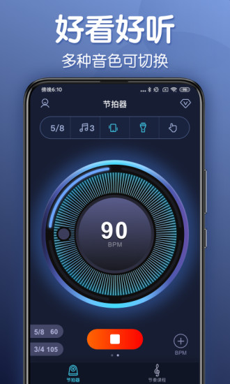 來音節(jié)拍器 v2.10.12最新版 2