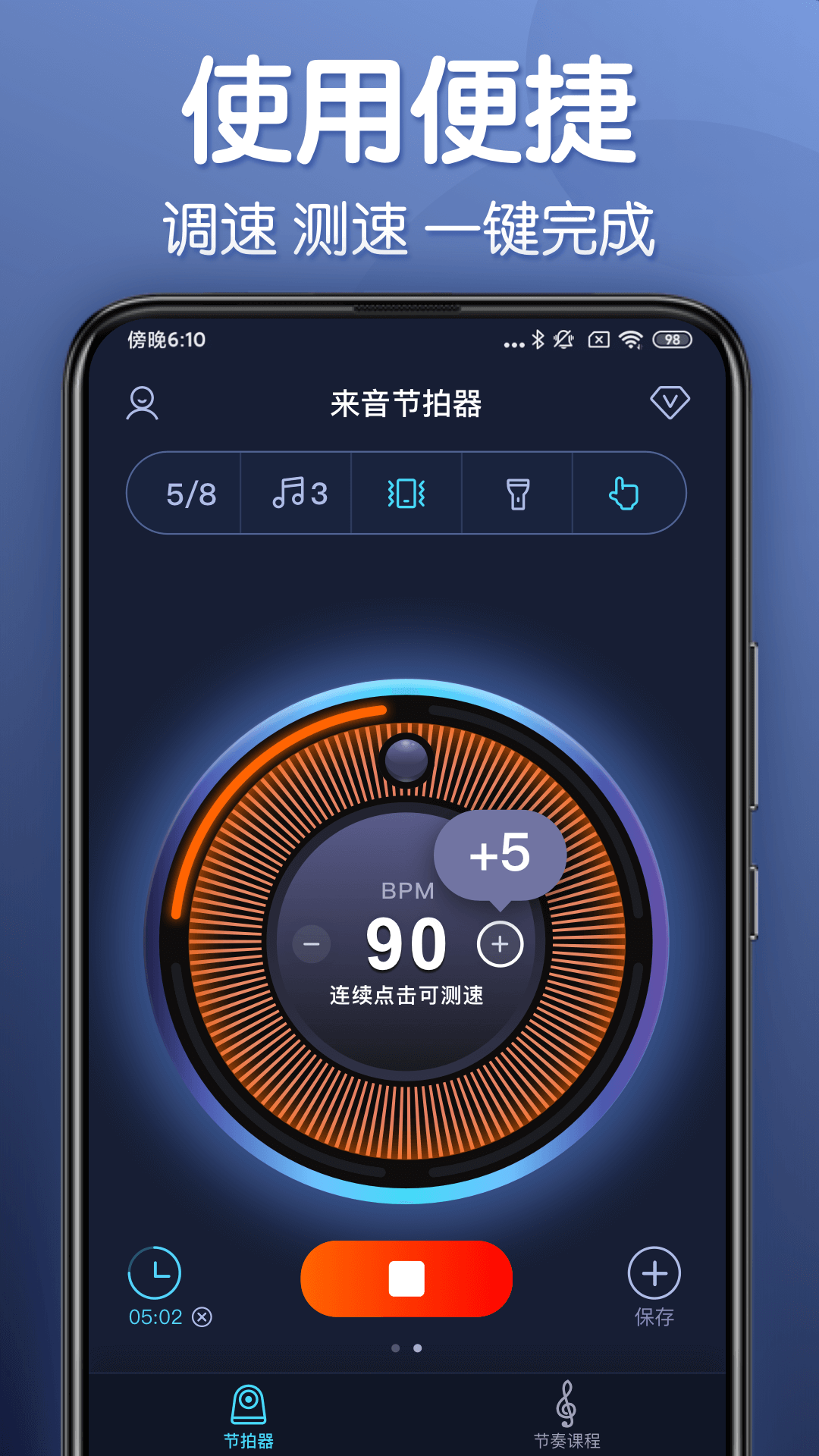 來音節(jié)拍器 v2.10.12最新版 3
