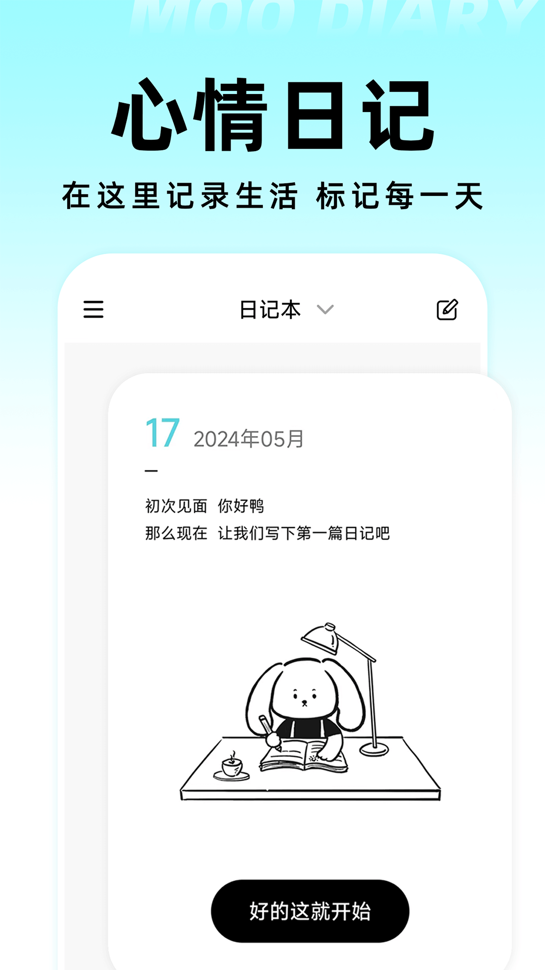 mood diary v4.3.6 安卓版 0