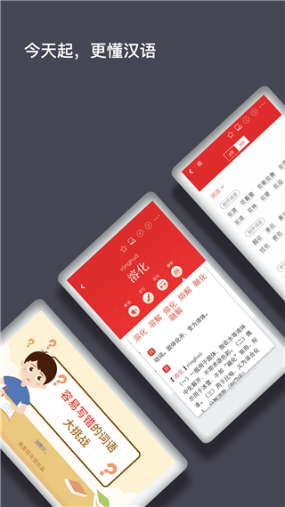 現(xiàn)代漢語詞典app1