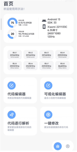 阿爾法畫質(zhì)助手app v1.0.2 安卓版 2