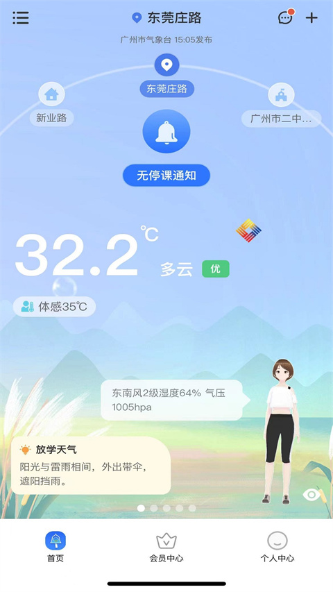 停課鈴最新版3