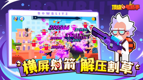 頂級弓箭手 v1.22.2 安卓版 1