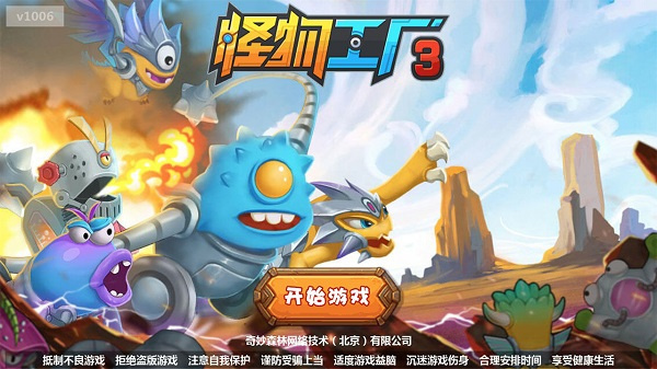 怪物工廠3無限金幣版 v1.0.89 安卓版 1