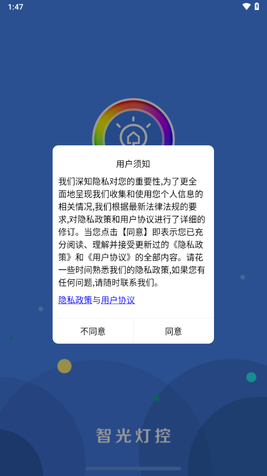 手機(jī)智能燈控app v2.3.1安卓版 0