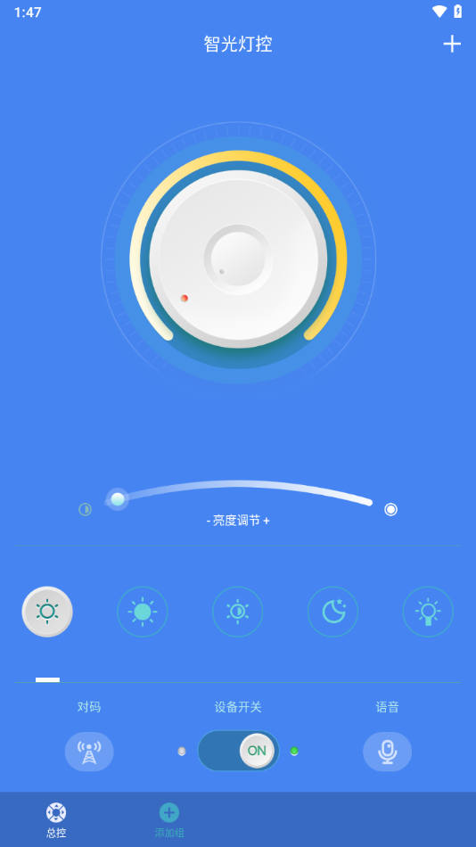手機(jī)智能燈控app v2.3.1安卓版 1