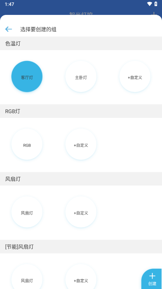 手機(jī)智能燈控app v2.3.1安卓版 2