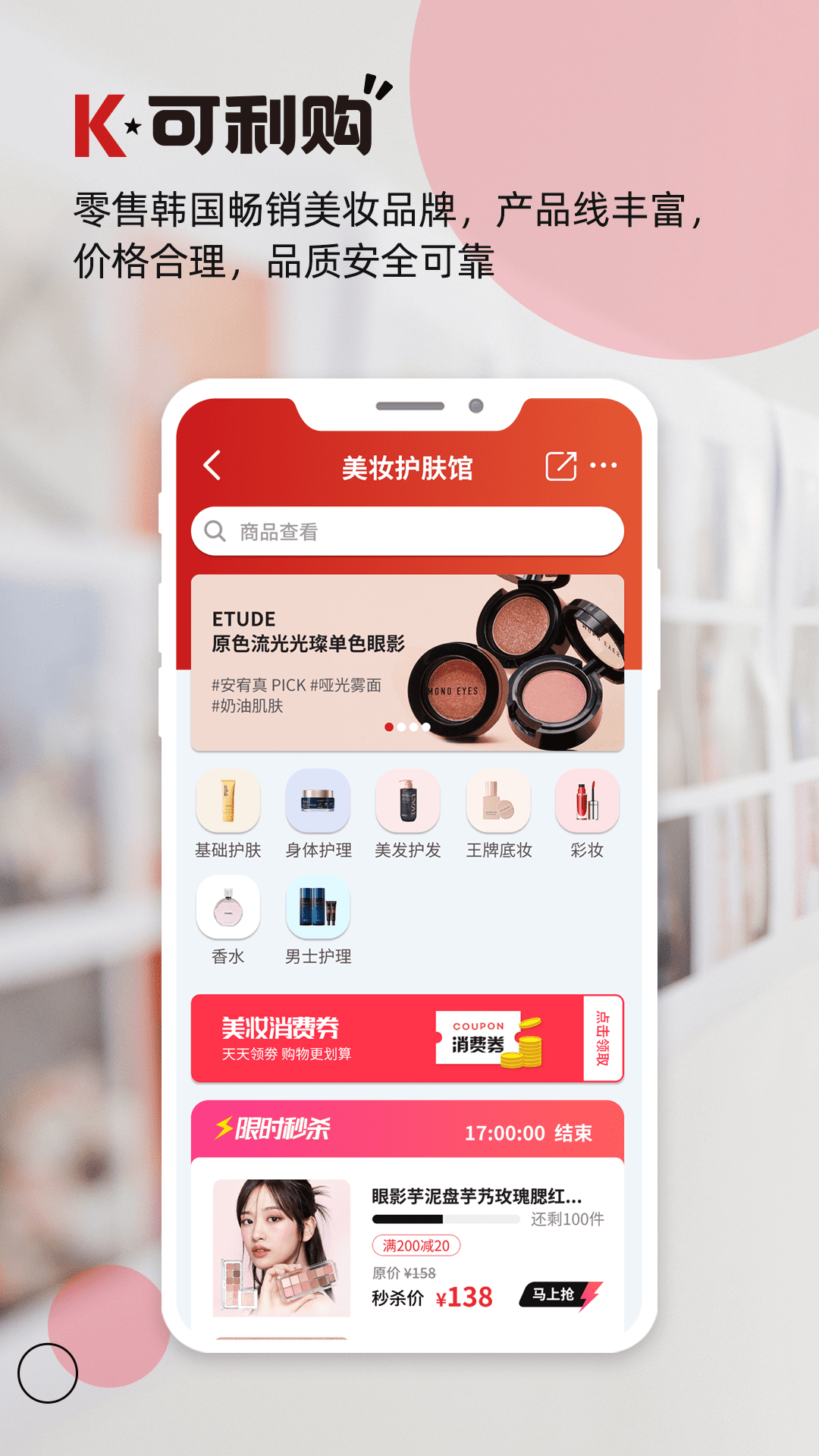 可利購 v1.1.74 0