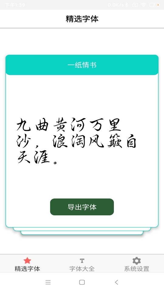 字體庫大全 v8.3.0 3