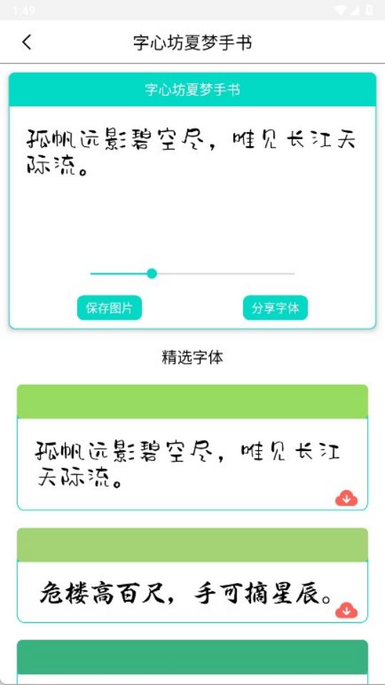 字體庫大全app v8.3.0 0
