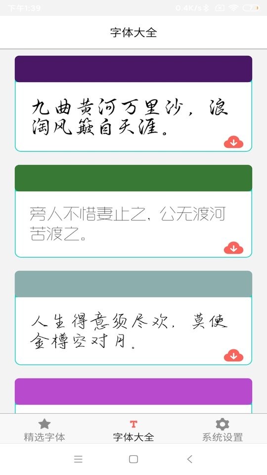 字體庫大全app v8.3.0 2