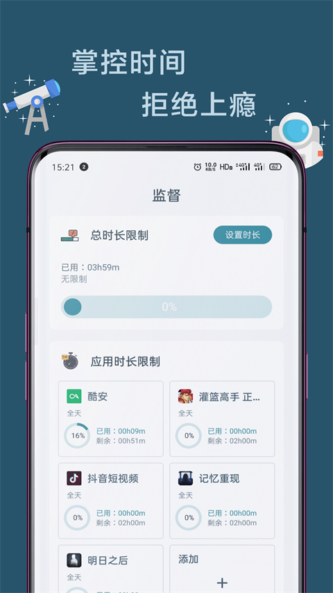 遠(yuǎn)離手機(jī) v4.9.11 安卓版 3