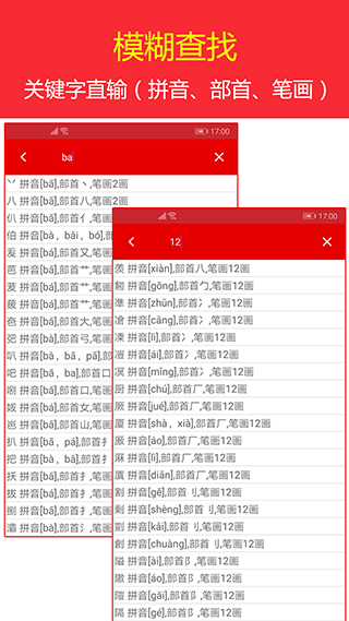 現(xiàn)代漢語字典最新版3